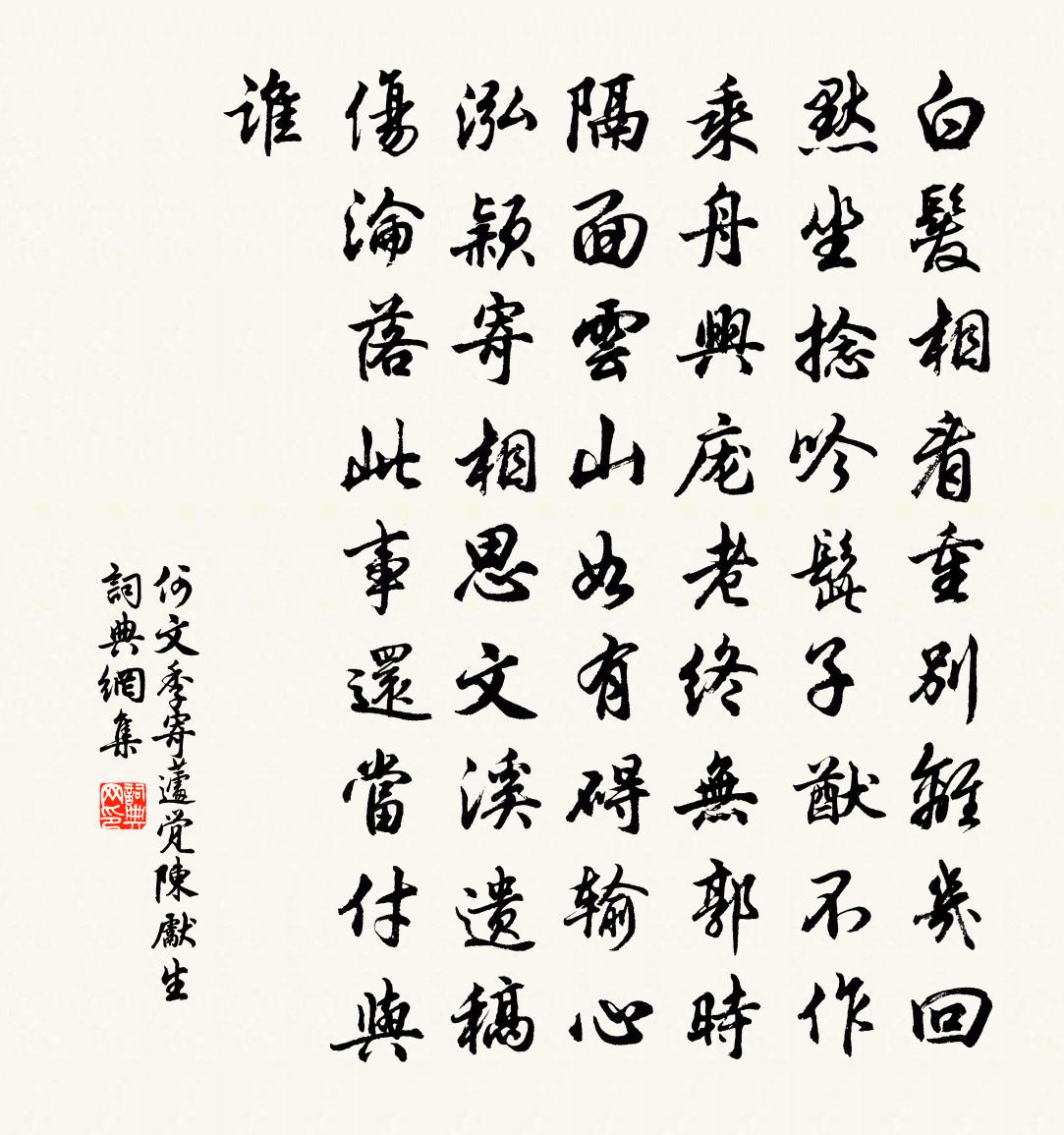 何文季寄蘧觉陈先生书法作品欣赏