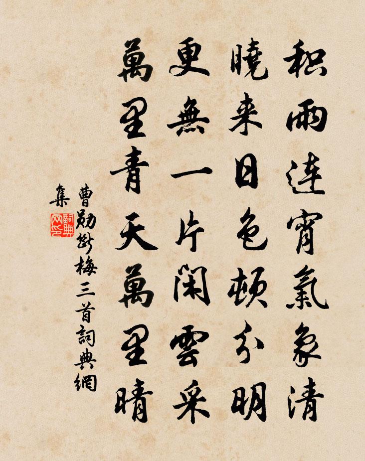 曹勋断梅三首书法作品欣赏