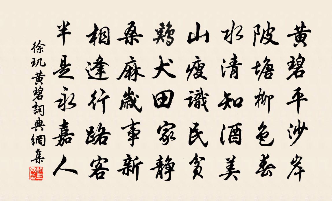 徐玑黄碧书法作品欣赏