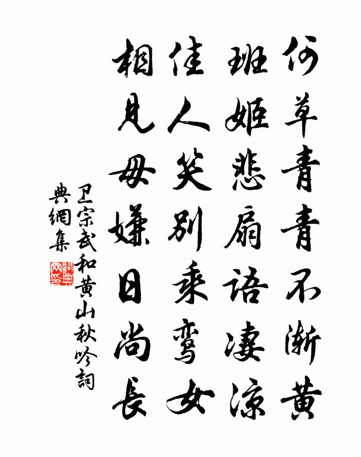 卫宗武和黄山秋吟书法作品欣赏