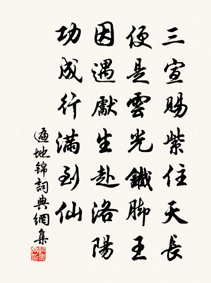 佚名遍地锦书法作品欣赏