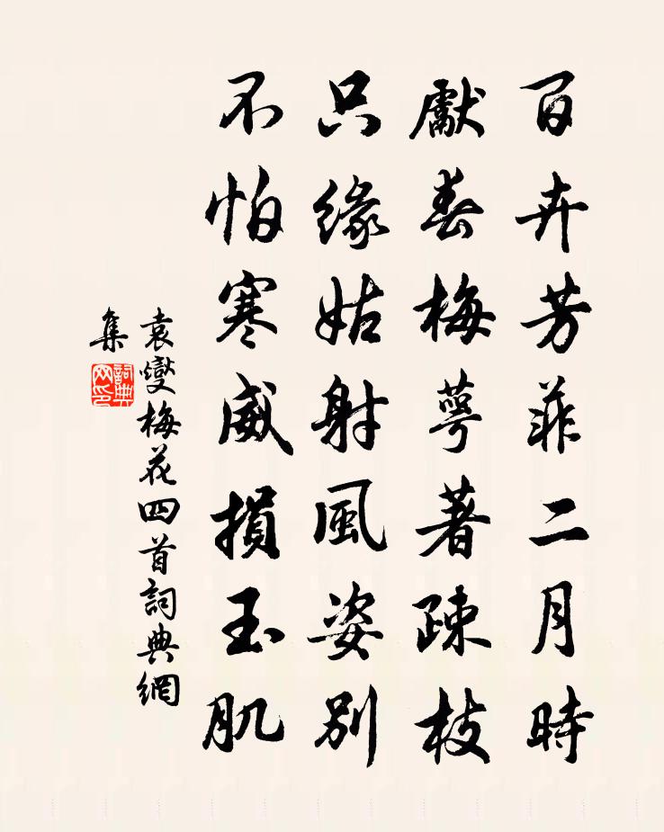 袁燮梅花四首书法作品欣赏