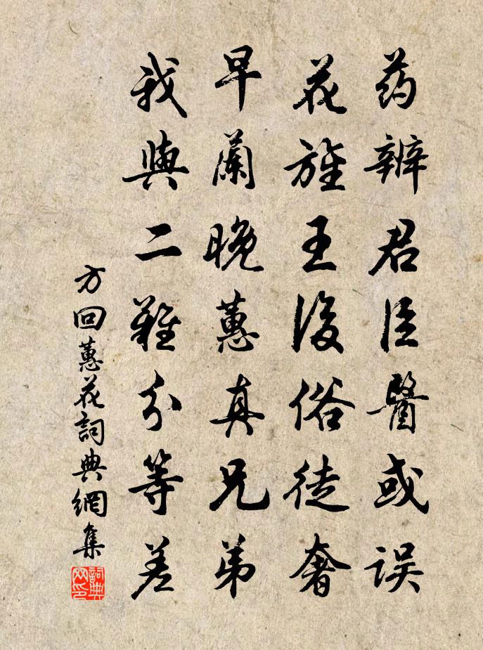 方回蕙花书法作品欣赏