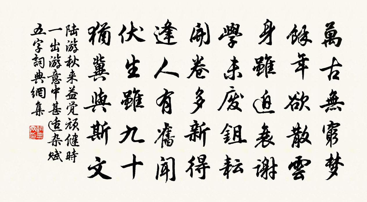 书法欣赏问:陆游的名句有哪些?答:陆游名句大全问:该诗写于哪个朝代?