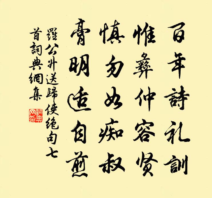 罗公升送归使绝句七首书法作品欣赏