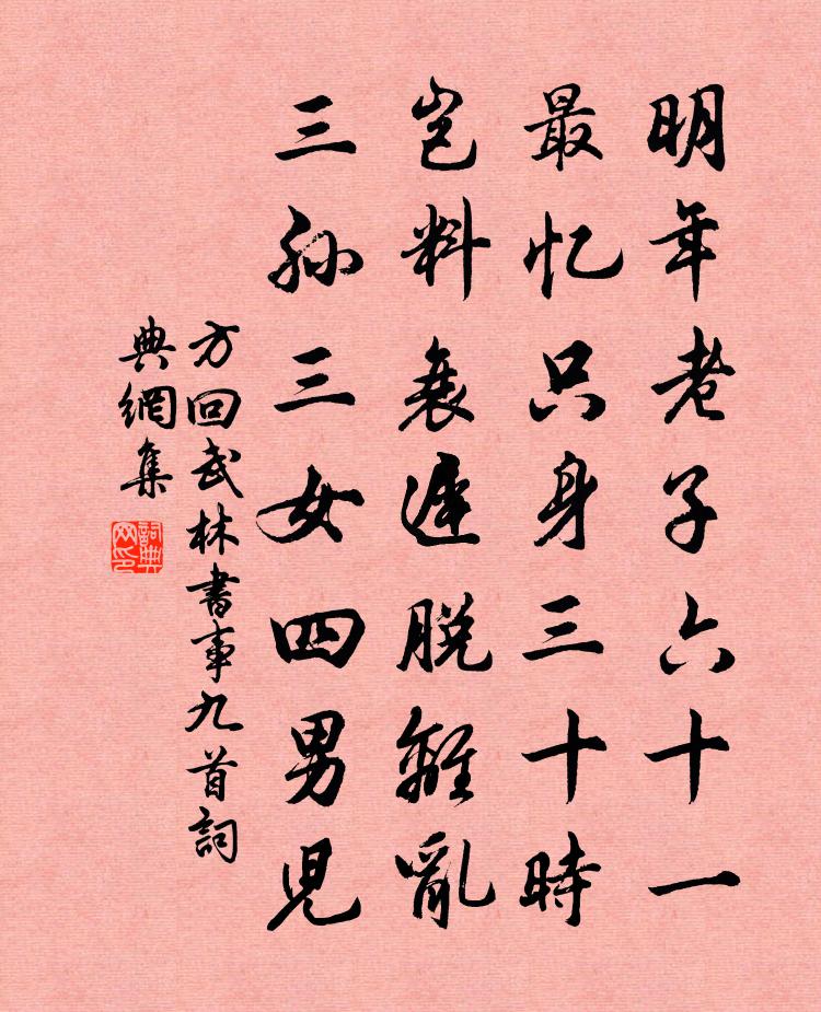 方回武林书事九首书法作品欣赏