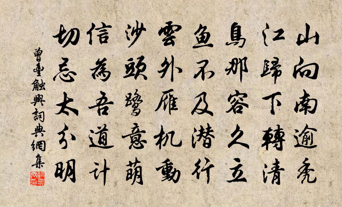 曾丰触兴书法作品欣赏