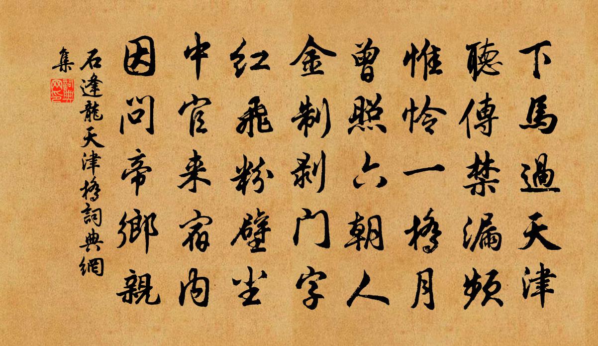 答:石逢龙诗词问答中官来宿内,因问帝乡亲.金制剥门字,红飞粉壁尘.