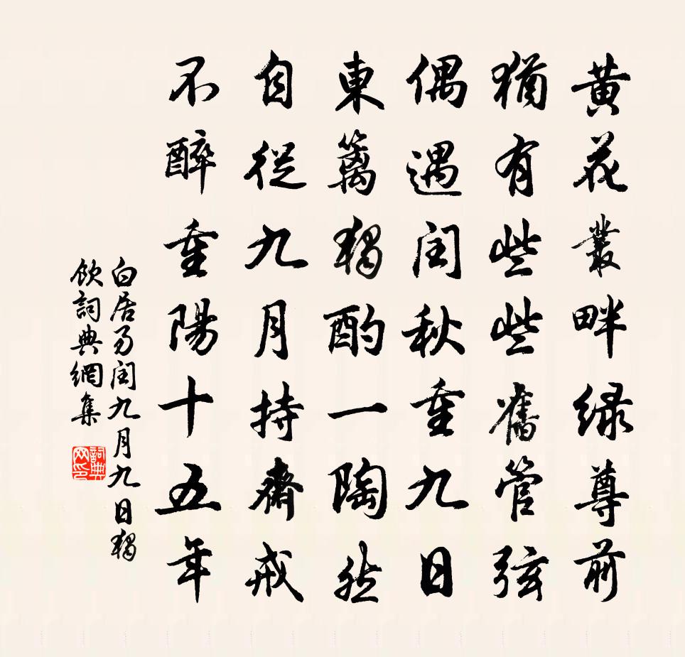 重阳节的古诗字帖图片