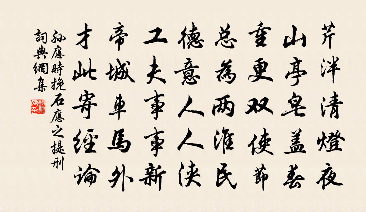 孙应时挽石应之提刑书法作品欣赏