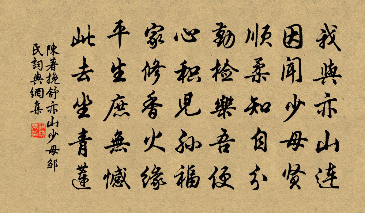 陈著挽舒亦山少母邹氏书法作品欣赏