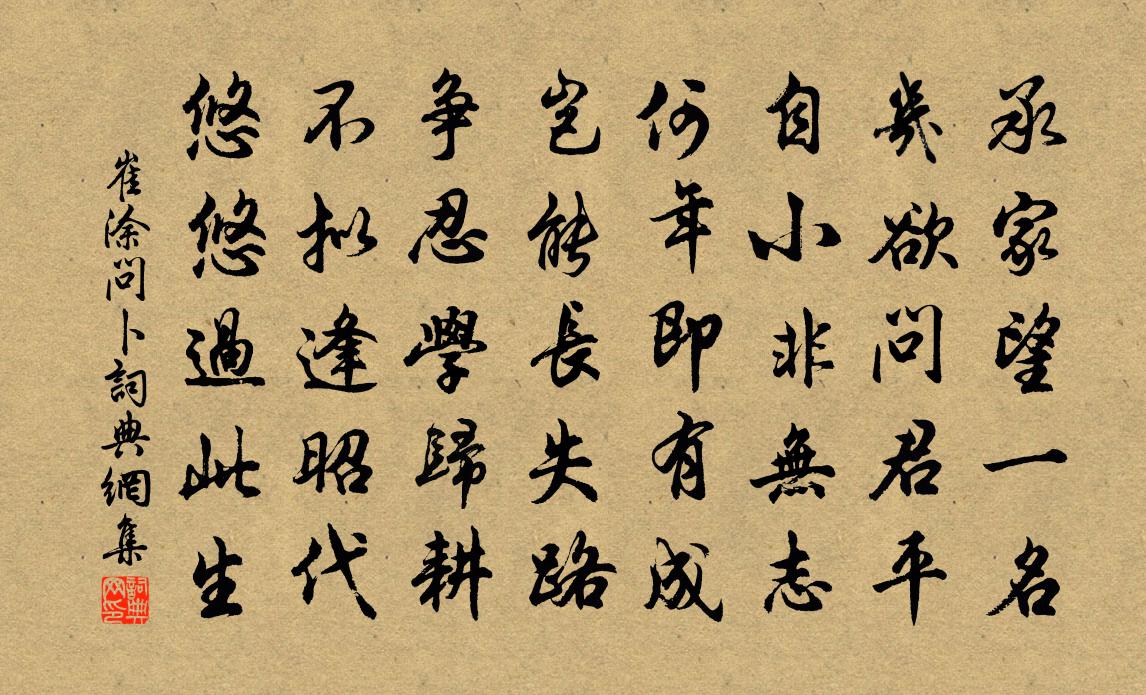 崔涂问卜书法作品欣赏