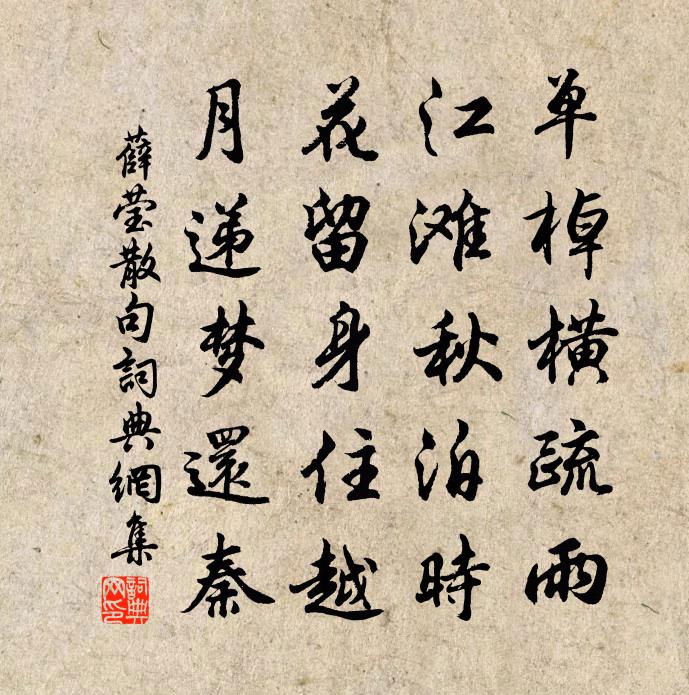 薛莹句书法作品欣赏