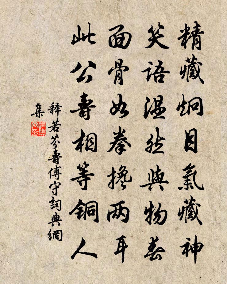 释若芬寿傅守书法作品欣赏