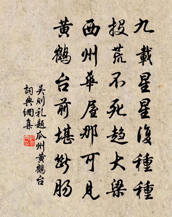 吴则礼题瓜州黄鹤台书法作品欣赏