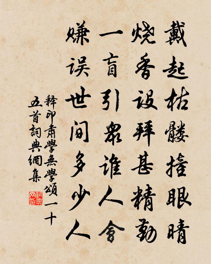 释印肃学无学颂一十五首书法作品欣赏