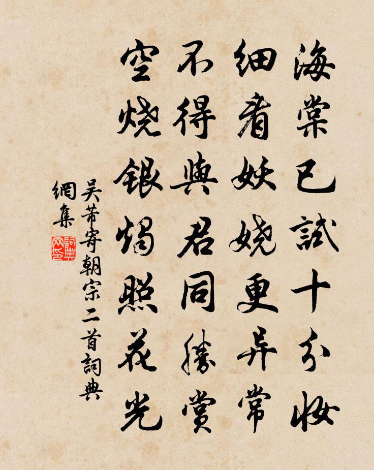 吴芾寄朝宗二首书法作品欣赏