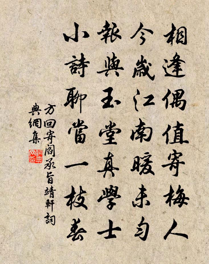 方回寄閻承旨靖軒書(shū)法作品欣賞