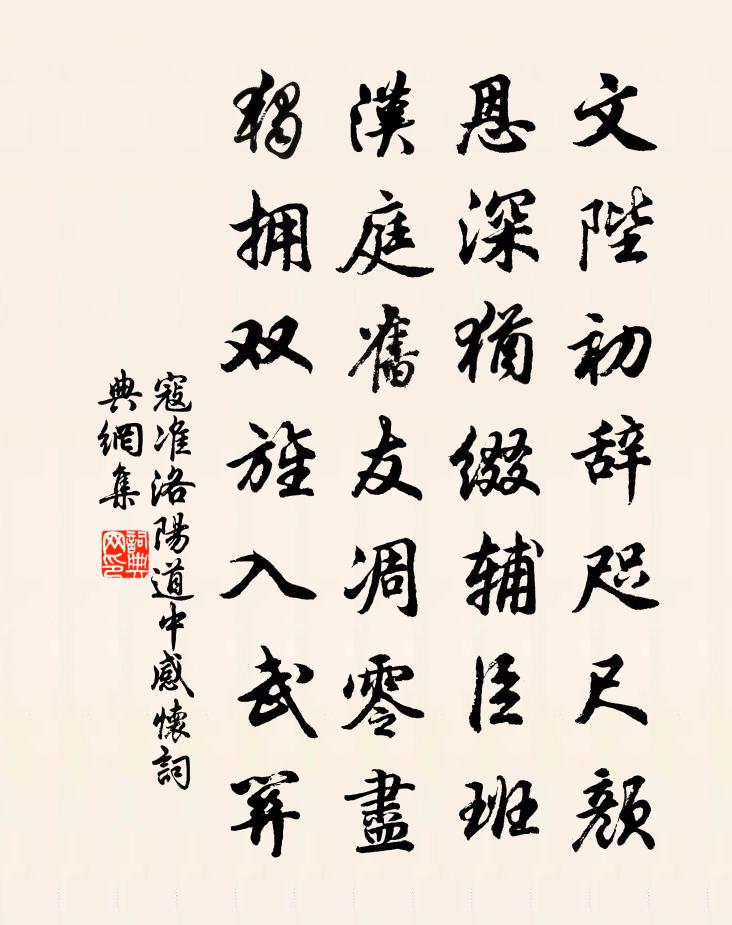 寇準(zhǔn)洛陽(yáng)道中感懷書(shū)法作品欣賞