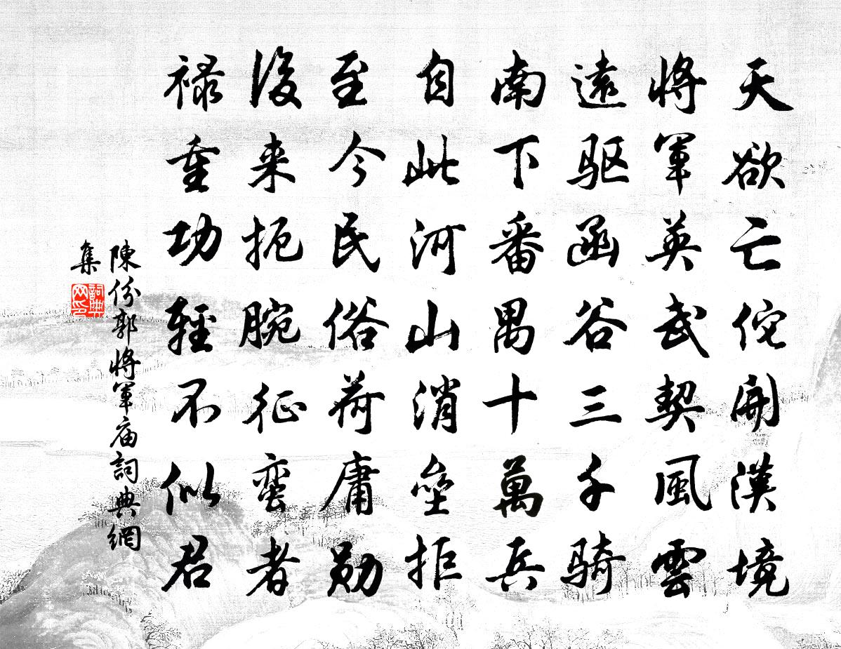 陈份郭将军庙书法作品欣赏
