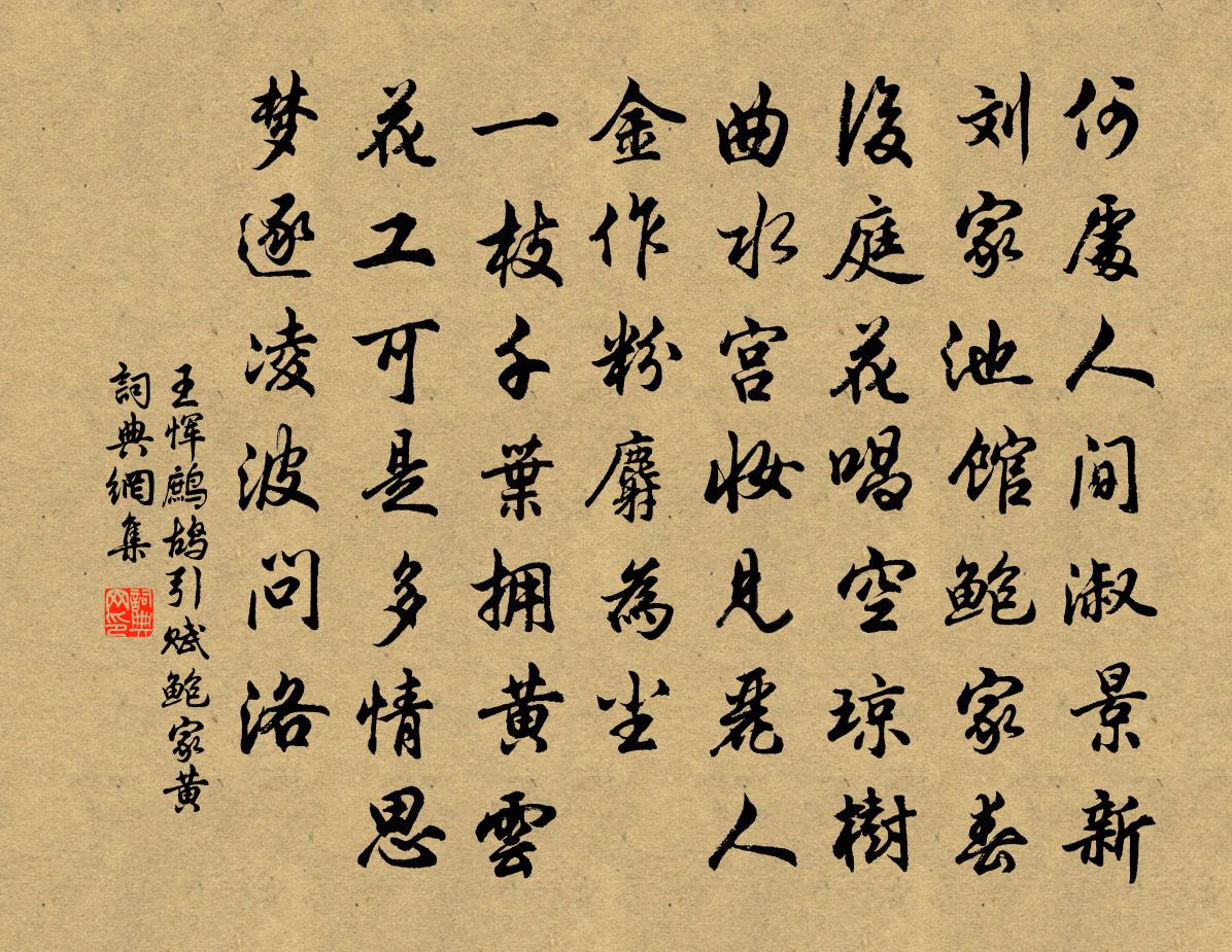 王惲鷓鴣引 賦鮑家黃書法作品欣賞