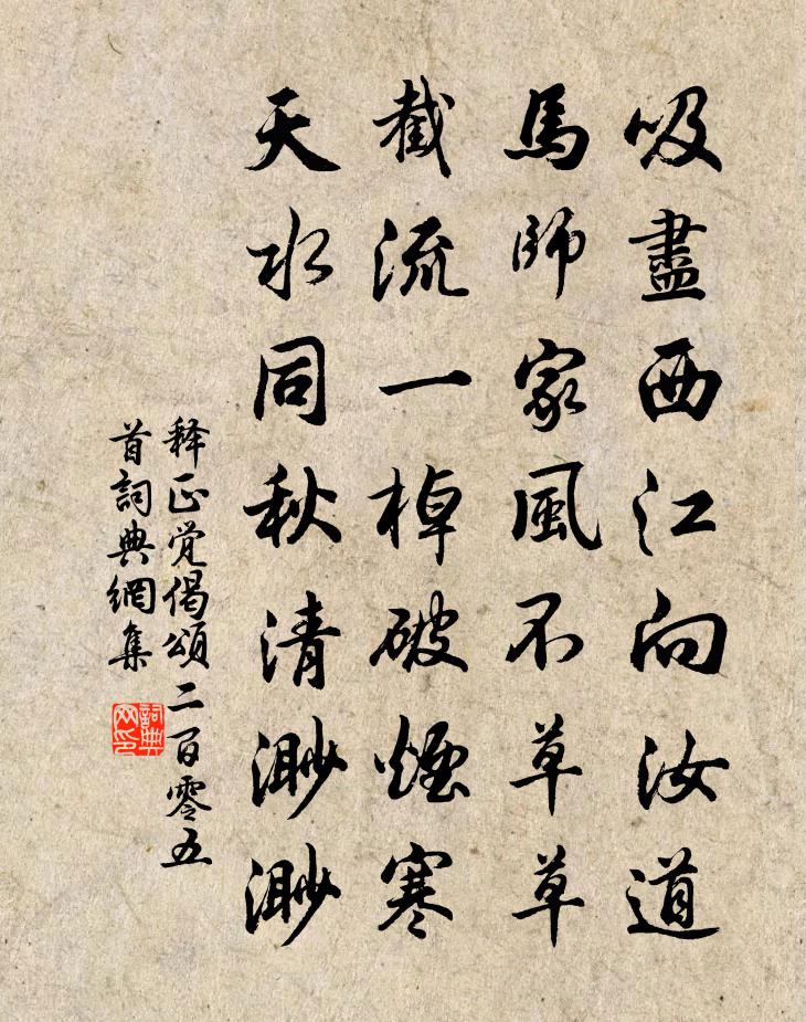 释正觉偈颂二百零五首书法作品欣赏