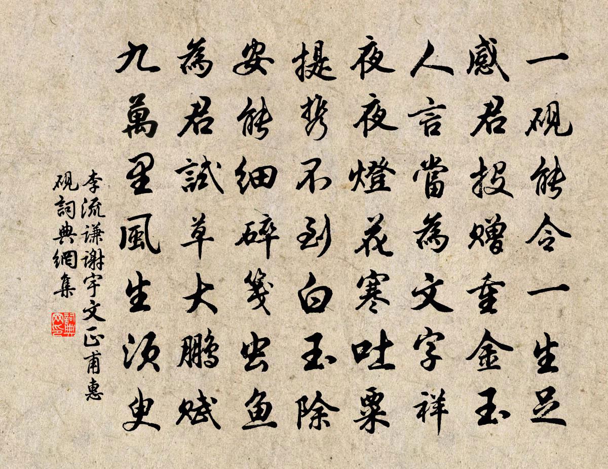 李流谦谢宇文正甫惠砚书法作品欣赏