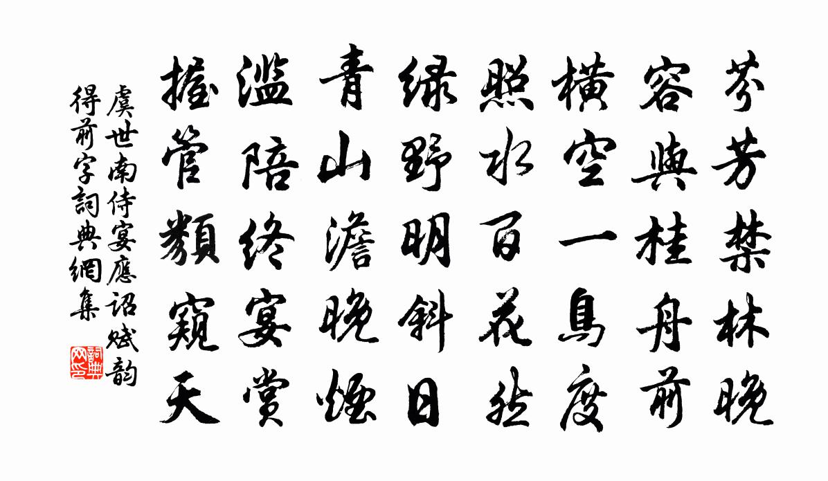 36字的古诗词书法作品图片