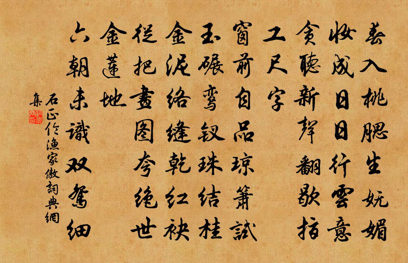 石正倫漁家傲?xí)ㄗ髌沸蕾p