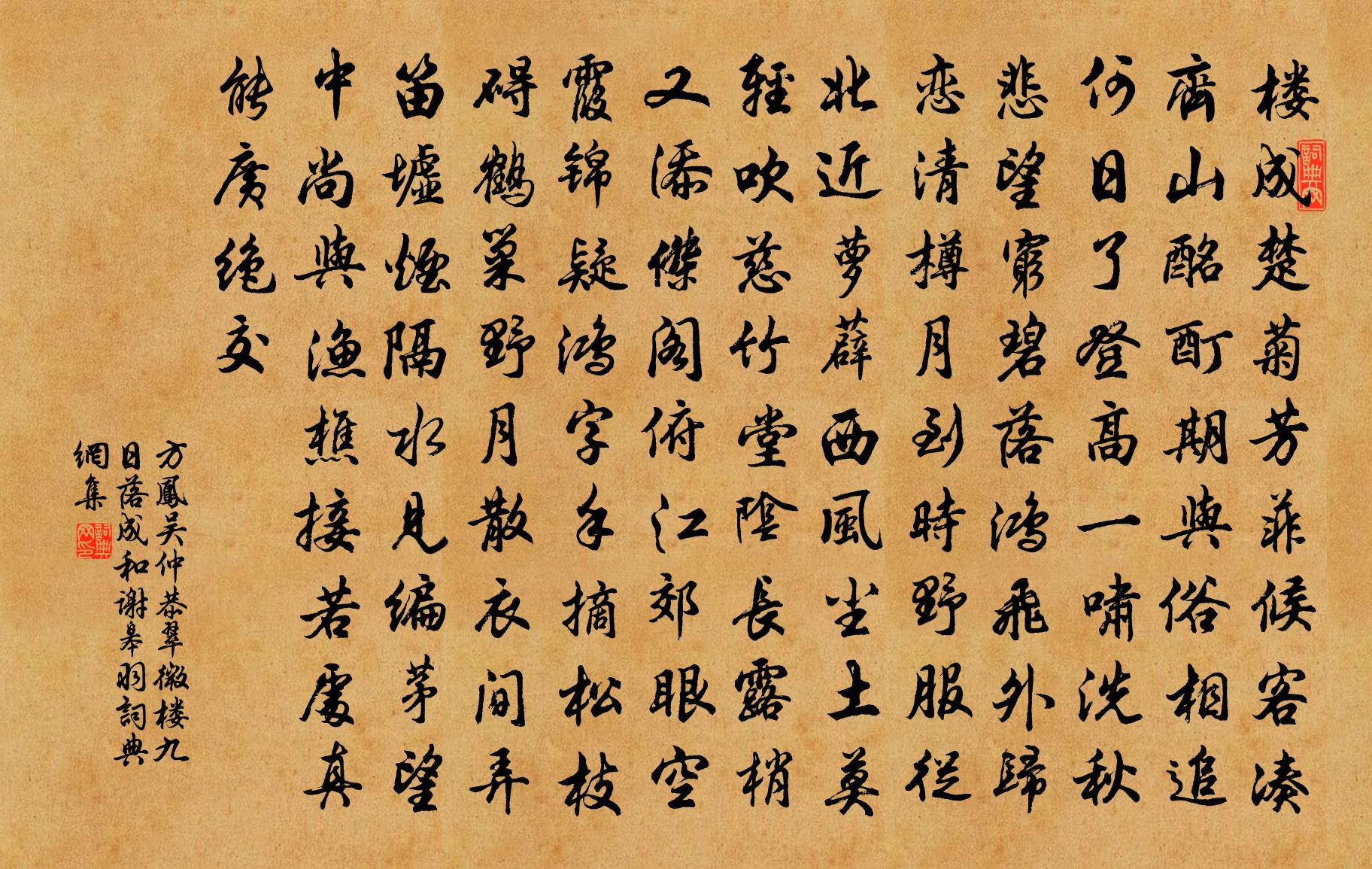 方鳳吳仲恭翠微樓九日落成和謝皋羽書(shū)法作品欣賞