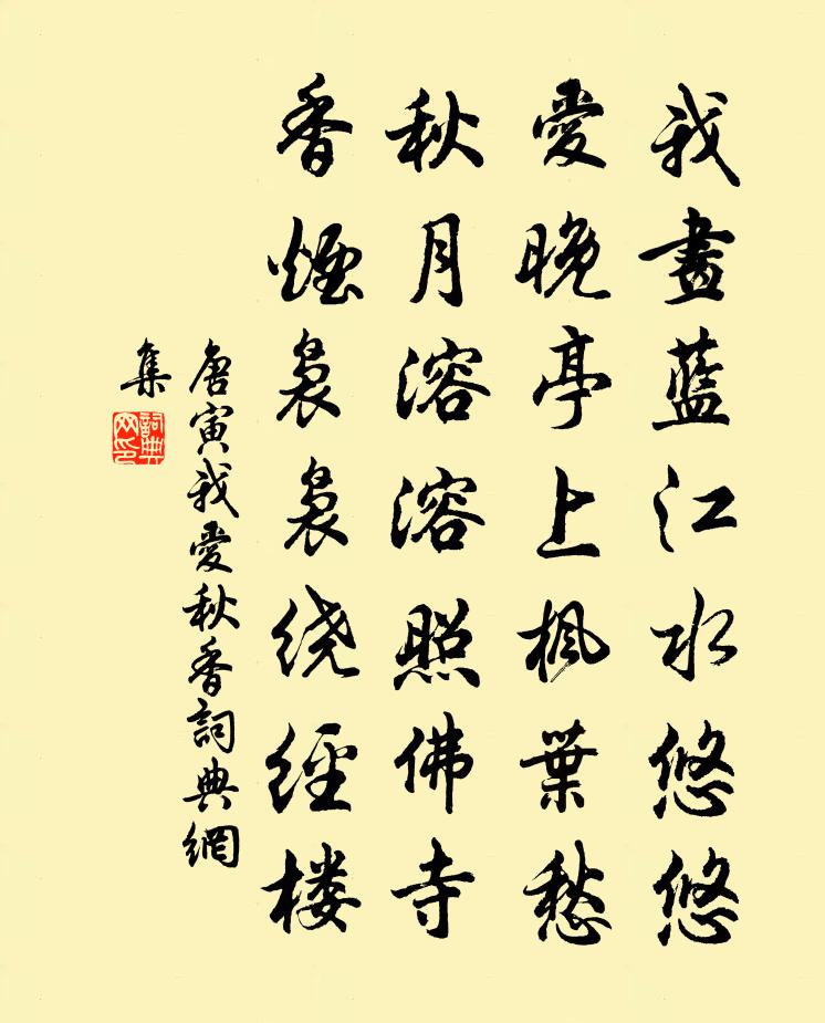 唐寅我愛秋香書法作品欣賞