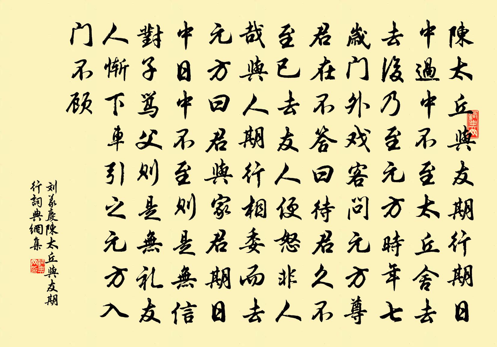 陳太丘與友期行原文_陳太丘與友期行的賞析_古詩文_詞典網