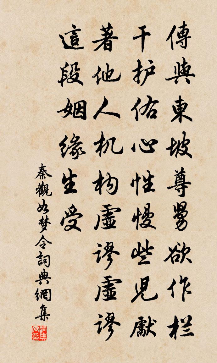 秦觀如夢令書法作品欣賞