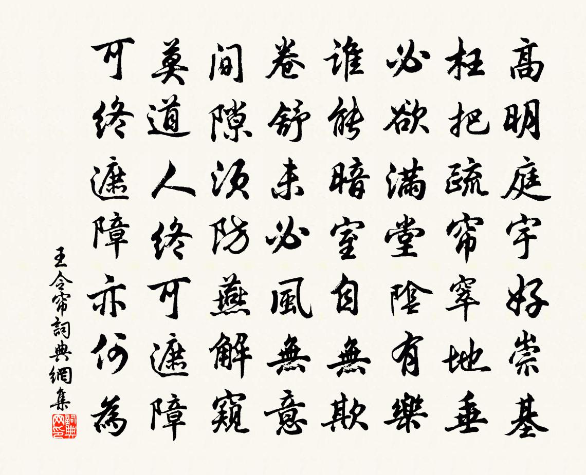王令簾書法作品欣賞