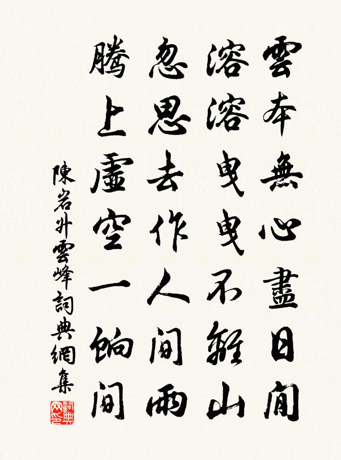 陈岩升云峰书法作品欣赏