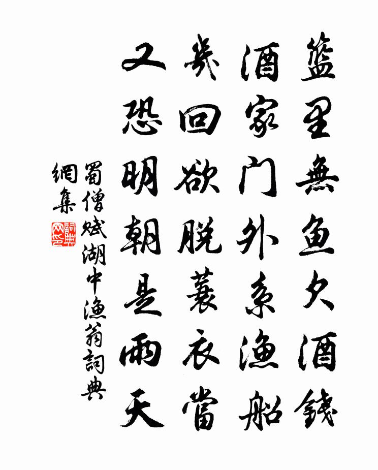 蜀僧赋湖中渔翁书法作品欣赏