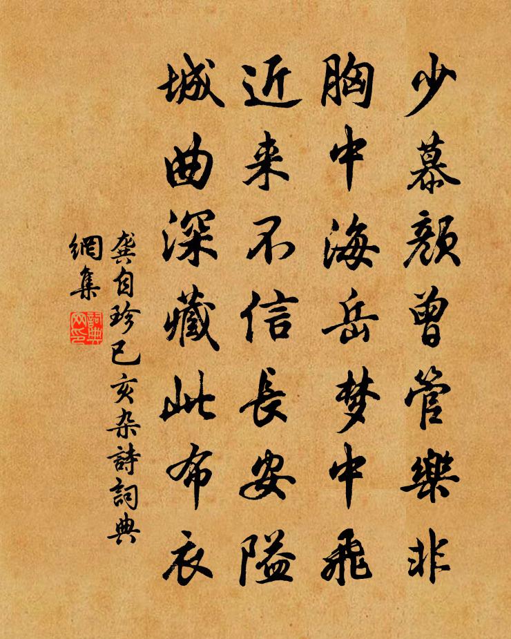 龔自珍已亥雜詩 33書法作品欣賞