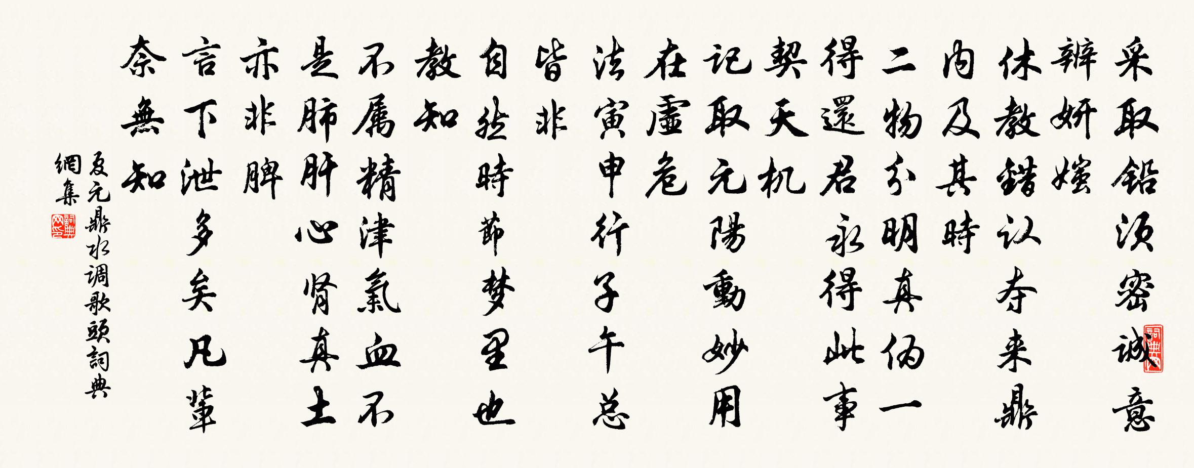 夏元鼎水调歌头书法作品欣赏