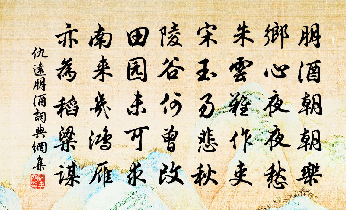 仇远朋酒书法作品欣赏