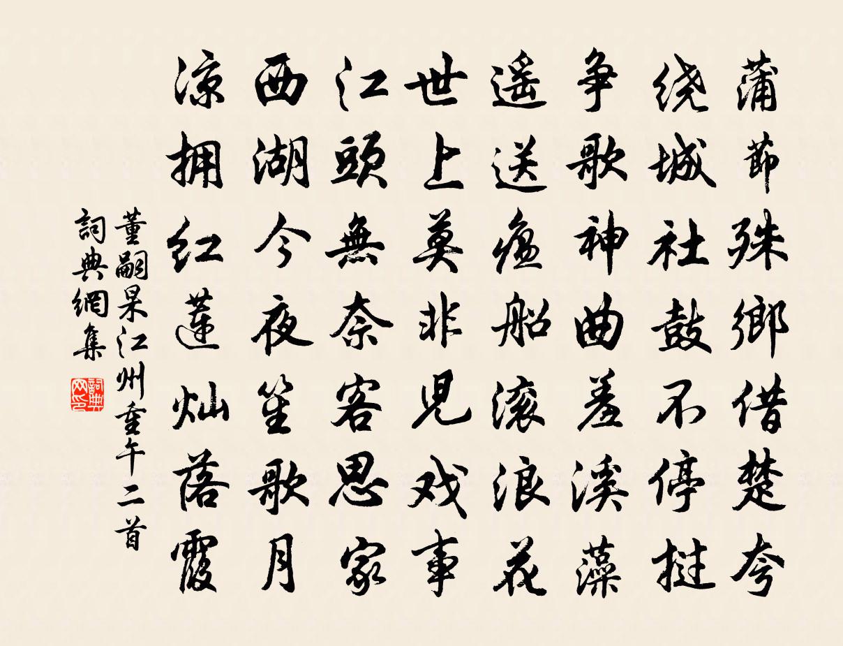 董嗣杲江州重午二首书法作品欣赏