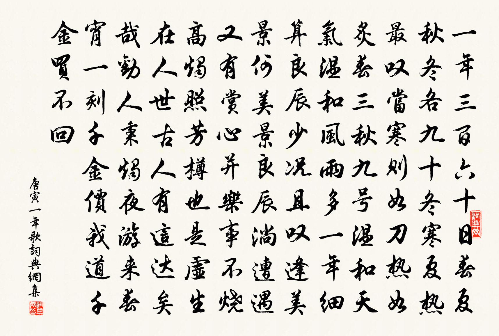 唐寅一年歌书法作品欣赏