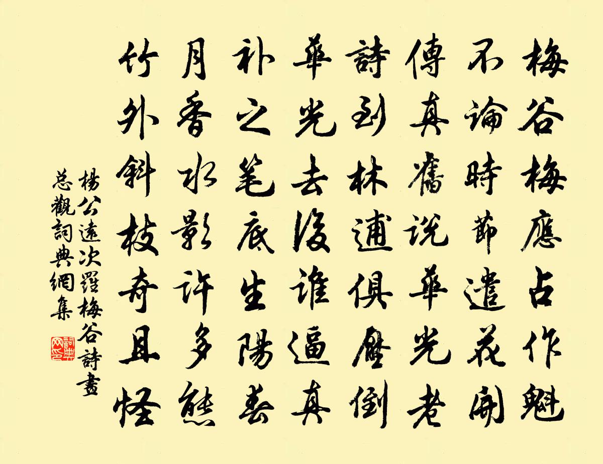 杨公远次罗梅谷诗画总观书法作品欣赏