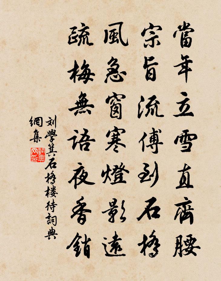 劉學箕石橋樓待書法作品欣賞