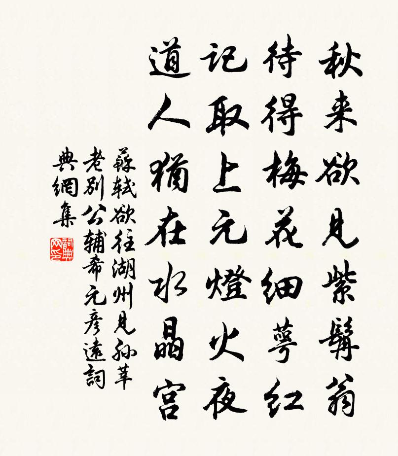 苏轼欲往湖州,见孙莘老,别公辅、希元、彦远、书法作品欣赏