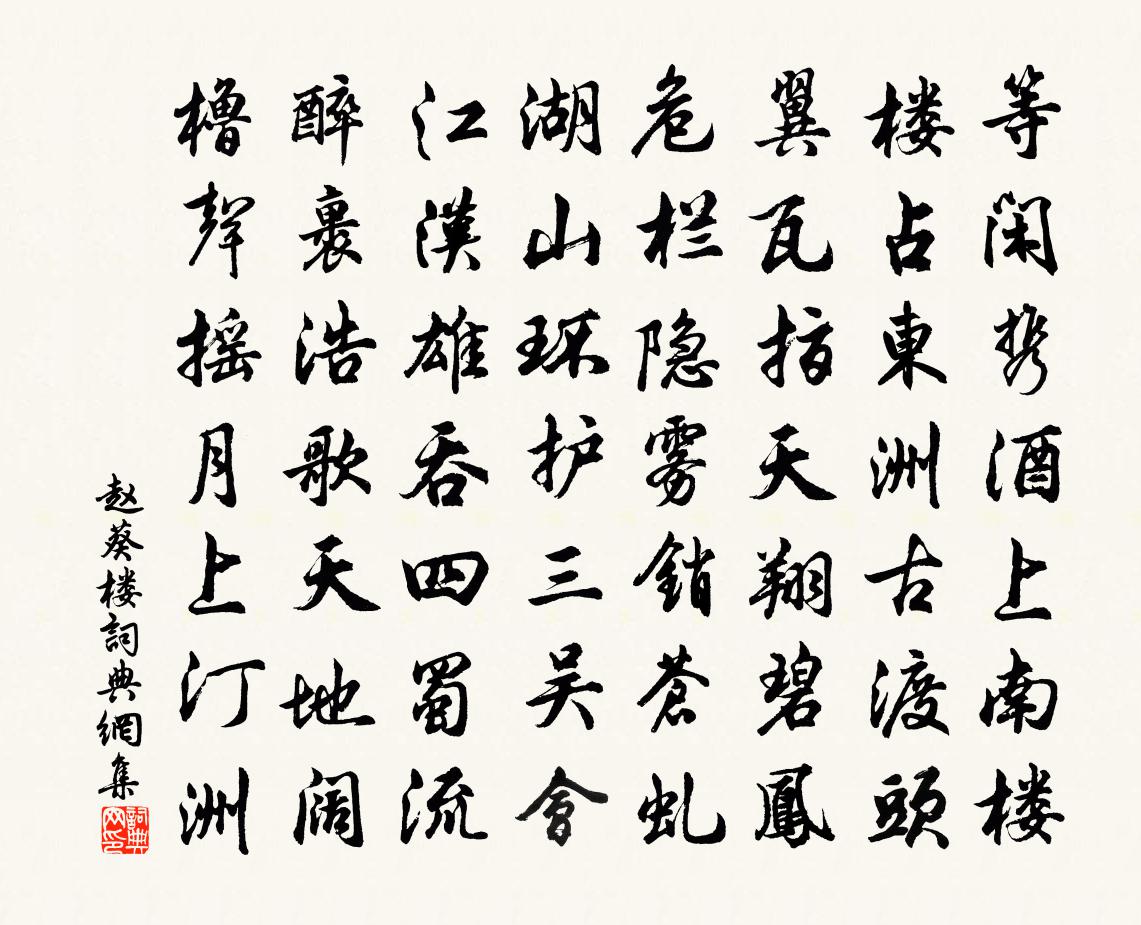 赵葵楼书法作品欣赏