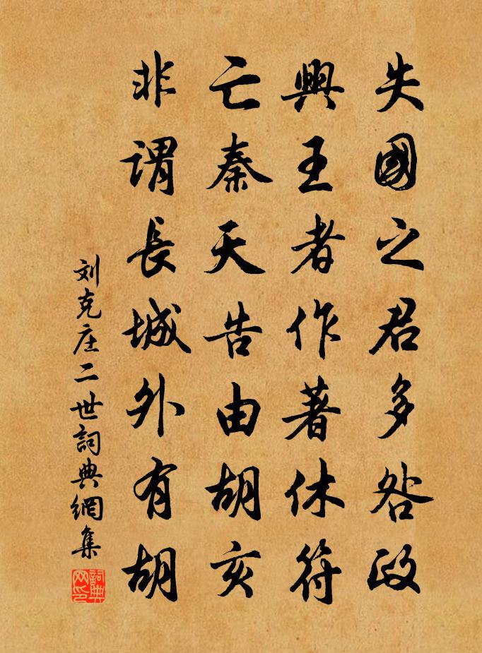 刘克庄二世书法作品欣赏