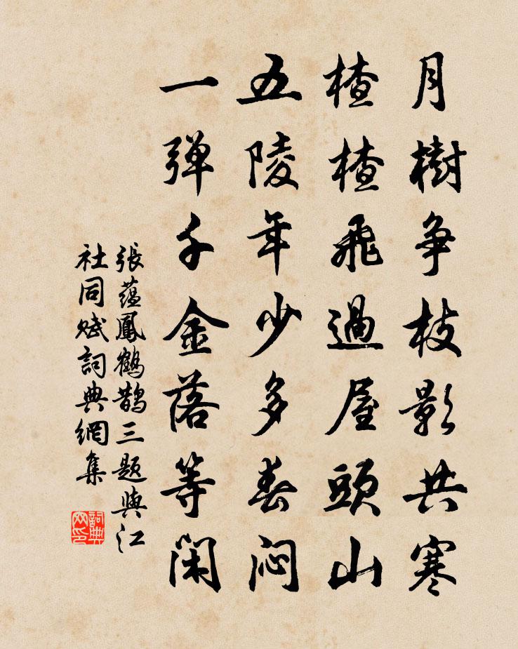 張?zhí)N鳳鶴鵲三題與江社同賦書法作品欣賞