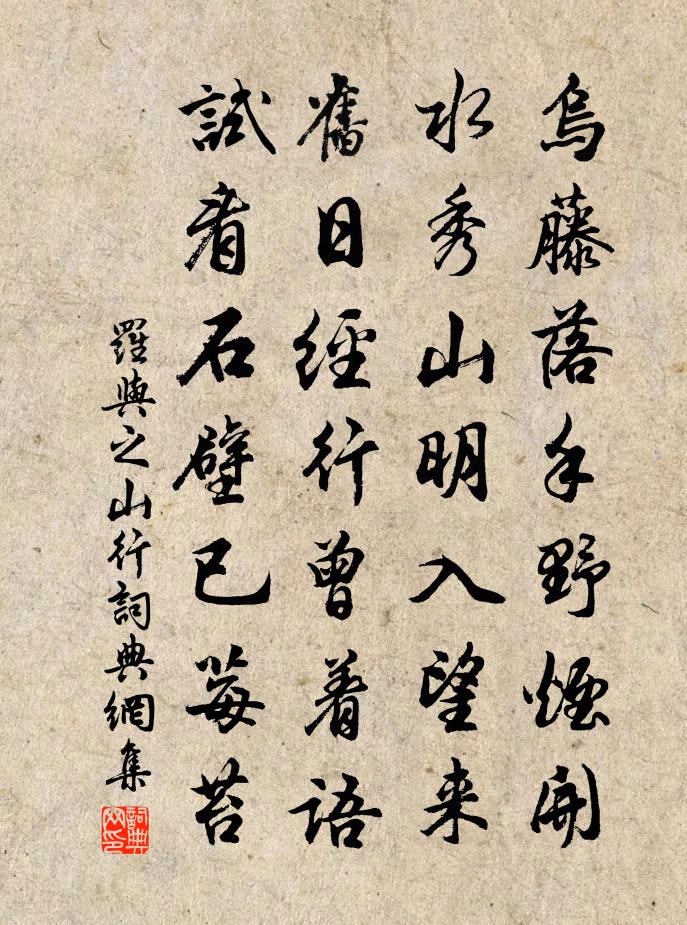 罗与之山行书法作品欣赏