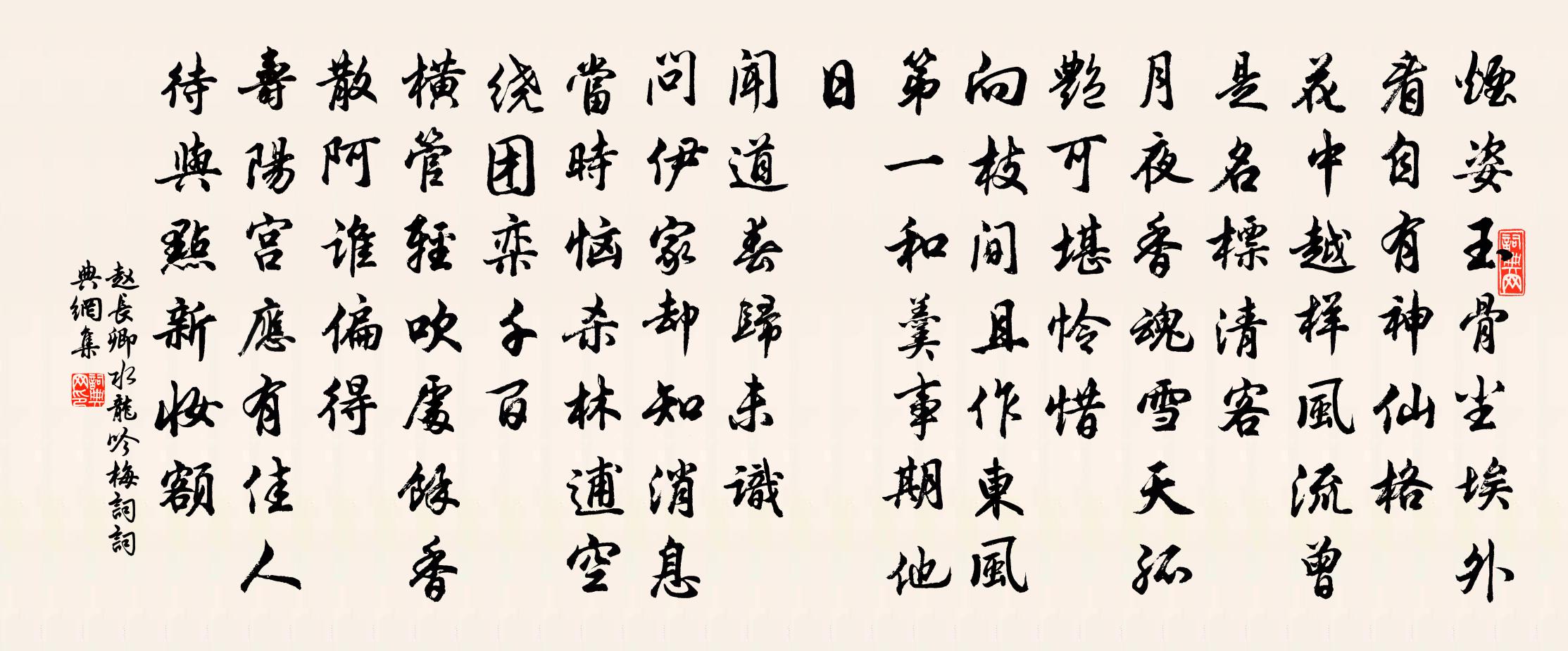 水龍吟(梅詞)