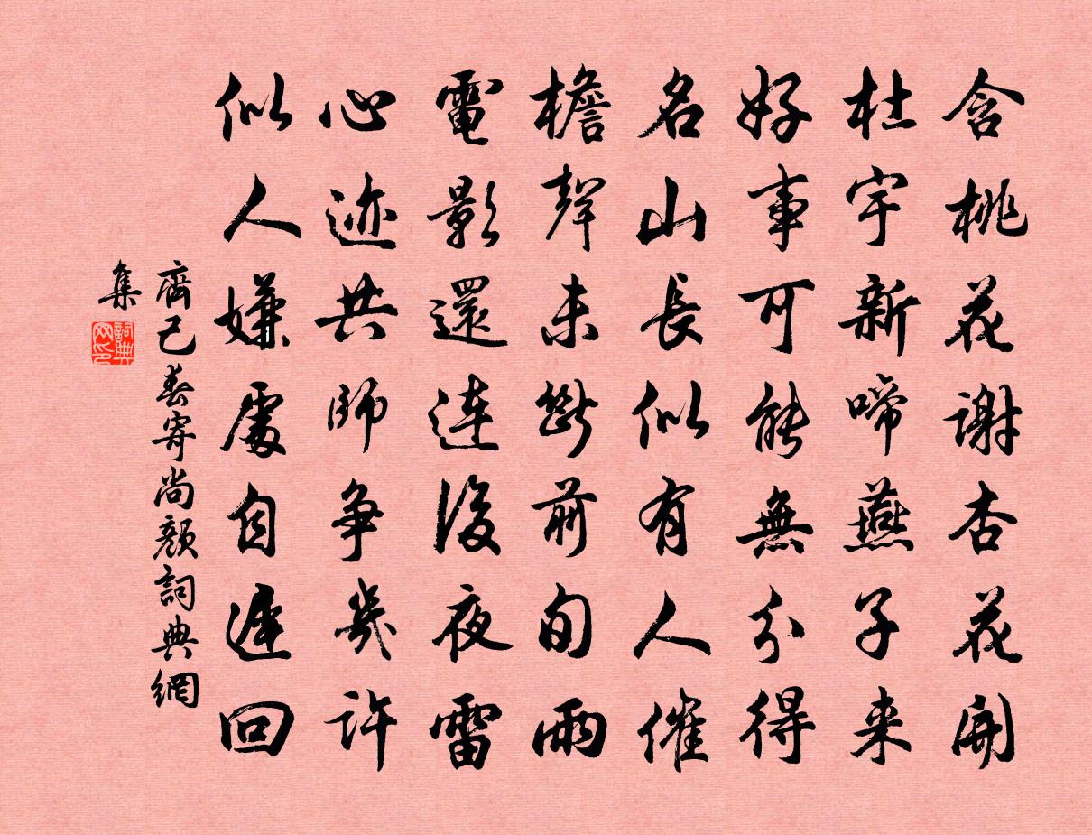 齐己春寄尚颜书法作品欣赏